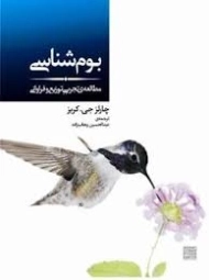 کتاب بوم شناسی کربز