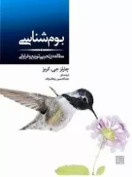 کتاب بوم شناسی کربز