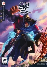 کتاب ایلیا تولد یک قهرمان 16