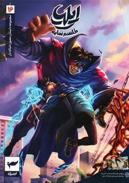 کتاب ایلیا تولد یک قهرمان 16