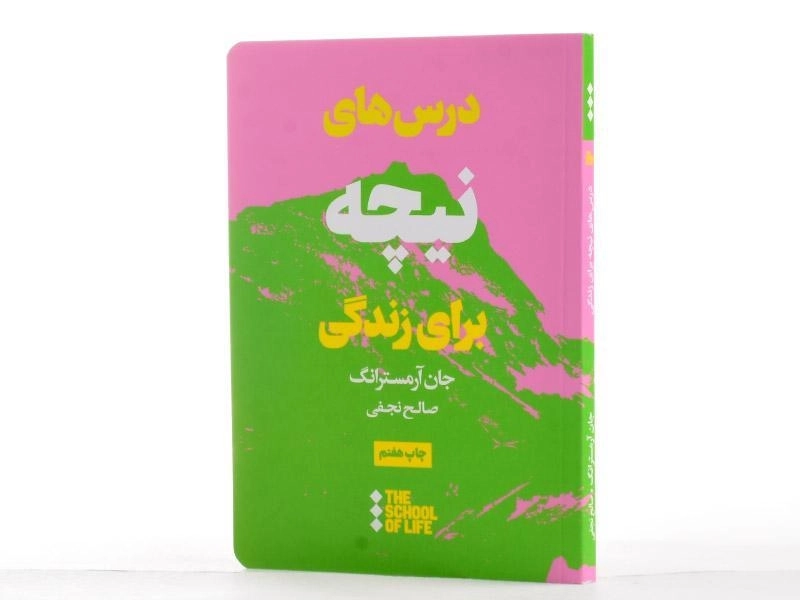 کتاب درس های نیچه برای زندگی - جان آرمسترانگ - 3