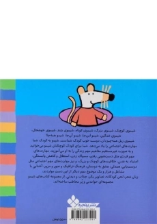 کتاب شیمو، چراغ، جیک و جیک، همه توی ترافیک - 1