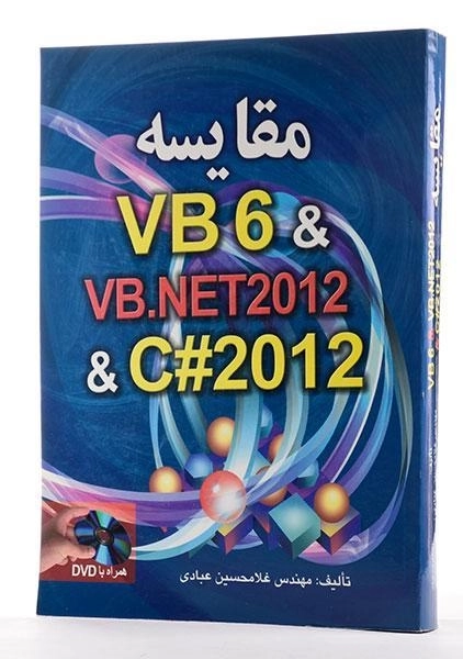 کتاب مقایسه VB 6 &amp; VB.NET 2012 &amp; C# 2012 - 1