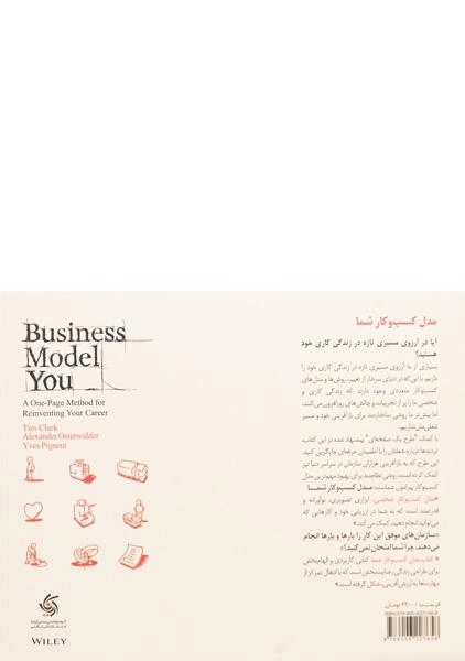 کتاب مدل کسب و کار شما | تیم کلارک - 1