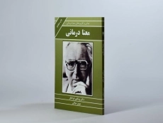 کتاب معنا درمانی | ویکتور فرانکل - 2