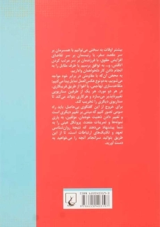 کتاب راز و رمز مذاکره | داوید بیتون و استفان لکلر - 1