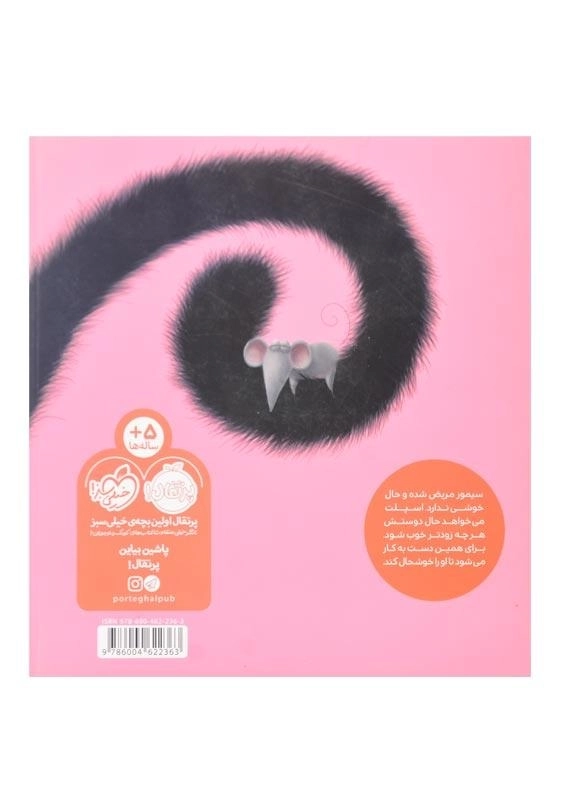 کتاب موش و گربه [با تشکر از رفیق صمیمی] - 1