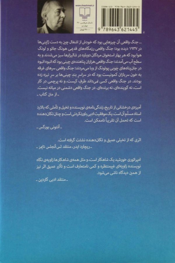 کتاب امپراتوری خورشید - جی. جی. بالارد - 1