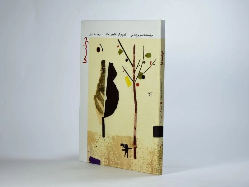 کتاب درخت ها - 2