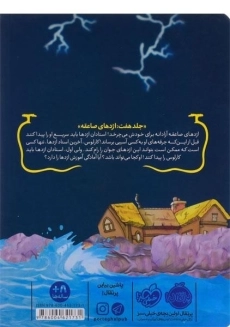 کتاب استاد اژدها 7 (اژدهای صاعقه) - 1