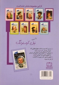 کتاب نیل آرمسترانگ چه کسی بود؟ - 1