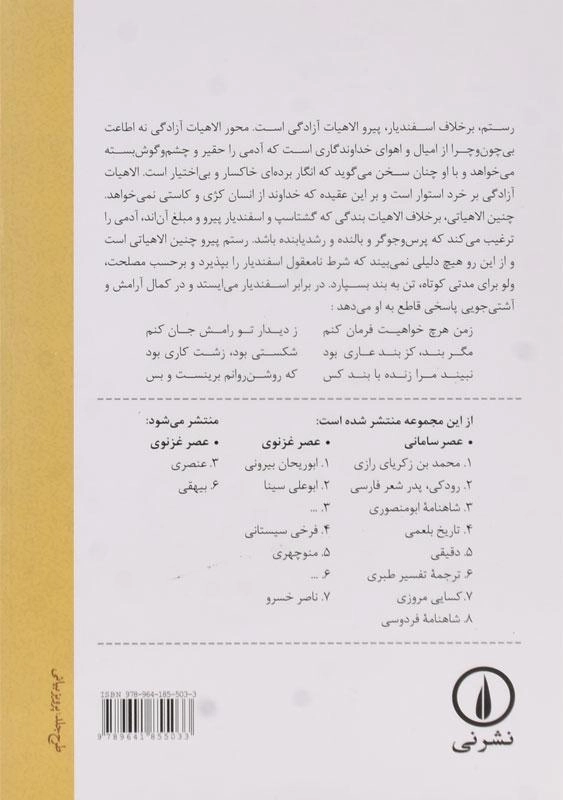 کتاب شاهنامه فردوسی (تاریخ و ادبیات ایران 8) | محمد دهقانی - 1