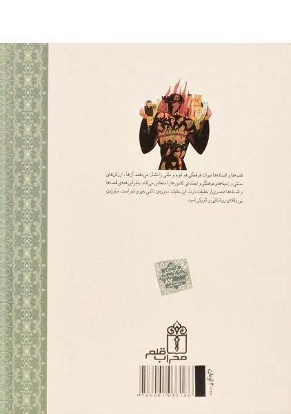 کتاب افسانه های ملل 6 - 1