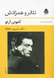 کتاب تئاتر و همزادش