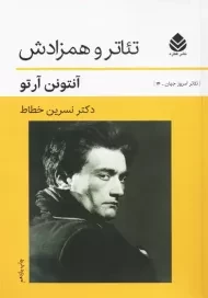 کتاب تئاتر و همزادش