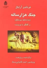 کتاب جنگ هزار ساله - فرناندو آرابال