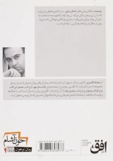 کتاب خون آشام 4 (جنگل ابر) - 1