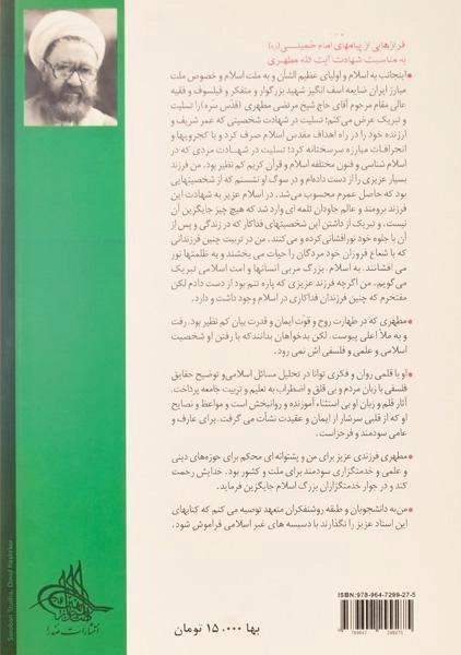 کتاب آشنایی با قرآن 2 - مرتضی مطهری - 1