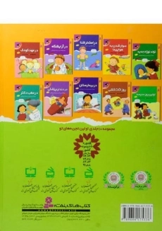 کتاب مجموعه ده جلدی اولین تجربه های تو (جلد سخت) - 1