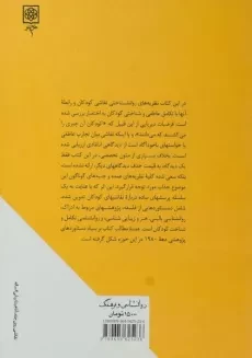 کتاب مقدمه ای بر روانشناسی نقاشی کودکان - توماس - 1