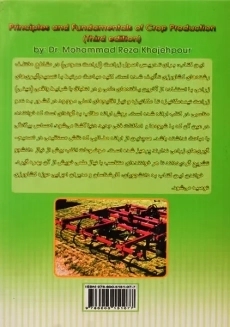 کتاب اصول و مبانی زراعت | خواجه پور - 1