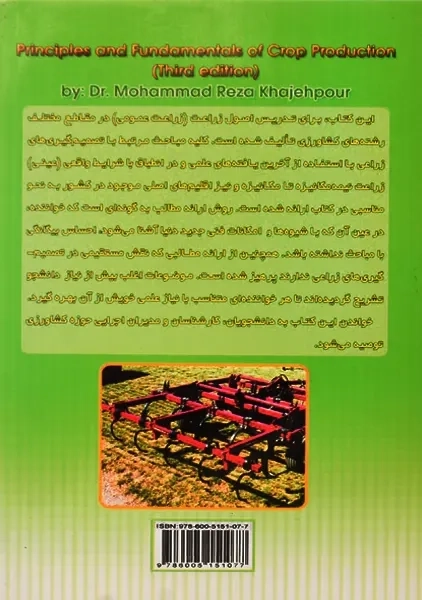 کتاب اصول و مبانی زراعت | خواجه پور - 1