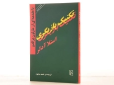 کتاب تکنیک بازیگری - استلا آدلر - 2