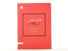 کتاب قوانین عشق | ریچارد تمپلار - 3