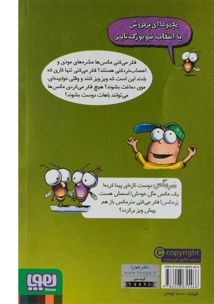 کتاب دیدار سرمگس و پرمگس (سرمگس 8) - 1