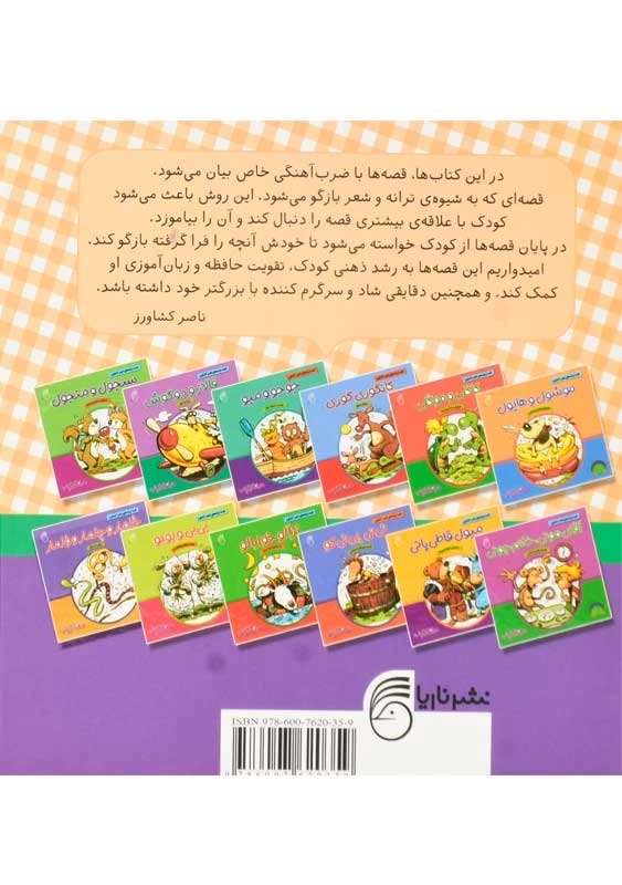 کتاب قصه های چی بود؟ چی بود؟ | ناصر کشاورز - 1