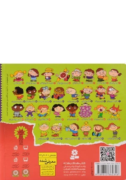 کتاب مجموعه ی اول فسقلی ها (30 جلدی) - 1