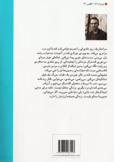 کتاب بهانه هایی برای زنده ماندن | نشر هیرمند - 1