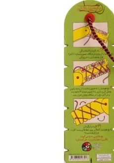 کتاب نخ جادویی 9 (فوتبال) - 1