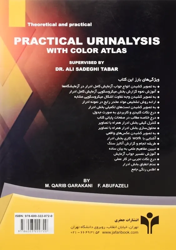 کتاب آنالیز عملی ادرار به زبان ساده - 1