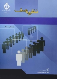 کتاب نظریه صف مدرس