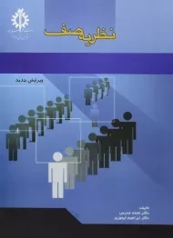 کتاب نظریه صف مدرس