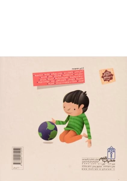 کتاب درباره ی جهان (دایره المعارف کوچک من 8) - 1