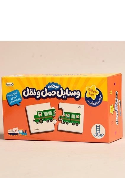 جورچین وسایل حمل و نقل (همراه با معادل انگلیسی) - نردبان - 3