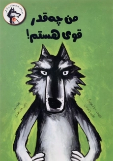 کتاب من چه قدر قوی هستم!