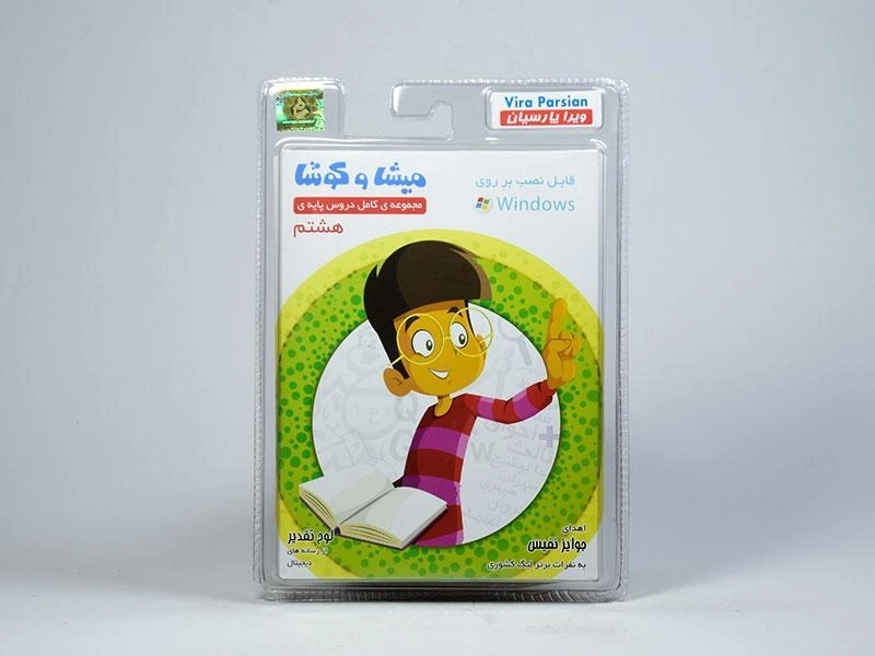 نرم افزار میشا و کوشا هشتم - 1