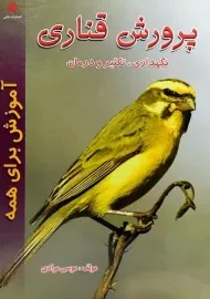 کتاب پرورش قناری | نشر حامی
