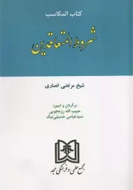 کتاب المکاسب شروط المتعاقدین | شیخ انصاری