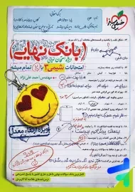 کتاب بانک نهایی شیمی 3 | خیلی سبز