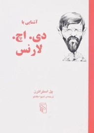 کتاب آشنایی با دی. اچ. لارنس | پل استراترن