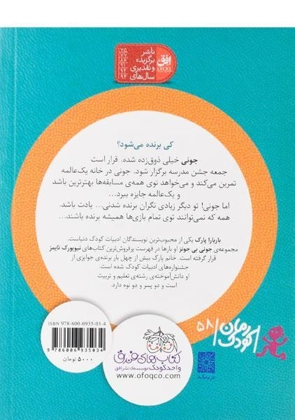 کتاب کیک بی ریخت بدمزه (جونی بی جونز 5) - 1
