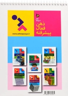 کتاب ذهن فعال پیشرفته 2 (آخر خط کجاست؟) - 1