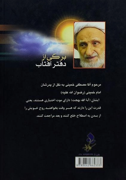 کتاب برگی از دفتر آفتاب - رضا باقی زاده - 1