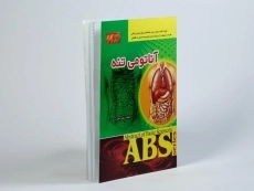 کتاب آناتومی تنه - رمزی - 1