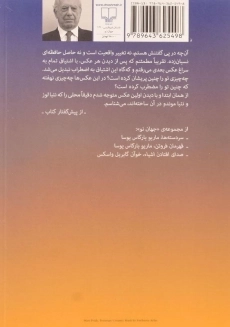 کتاب قصه گو | ماریو بارگاس یوسا - 1