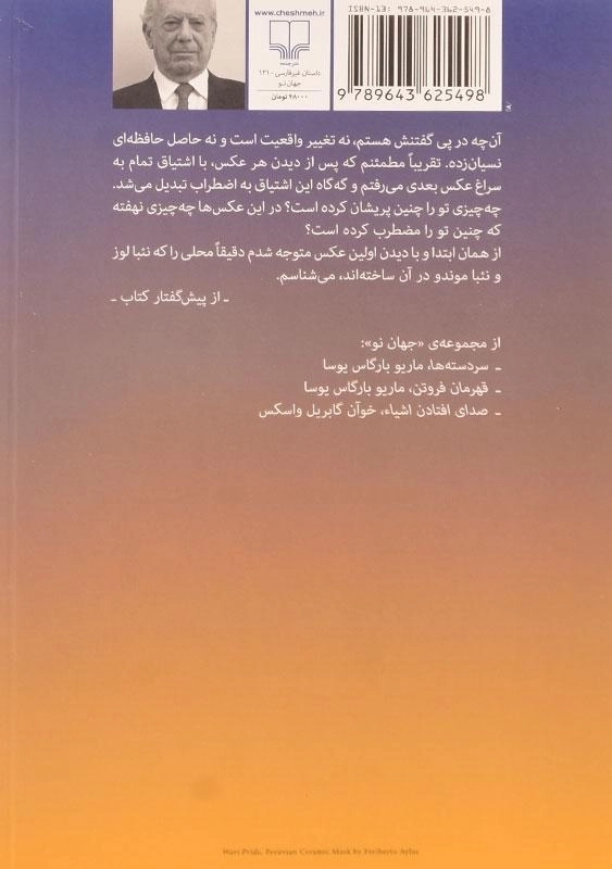 کتاب قصه گو | ماریو بارگاس یوسا - 1